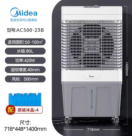 工业冷风扇AC500-23B（美的）